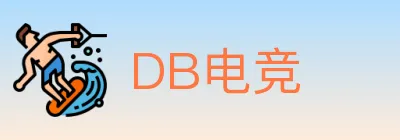 DB电竞 logo